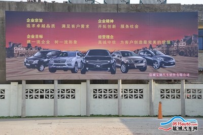 盐城宝驰汽车销售服务盛大开业